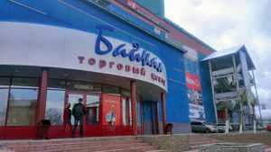 ТЦ «Байкал» в Братске: режим работы, проезд, отзывы