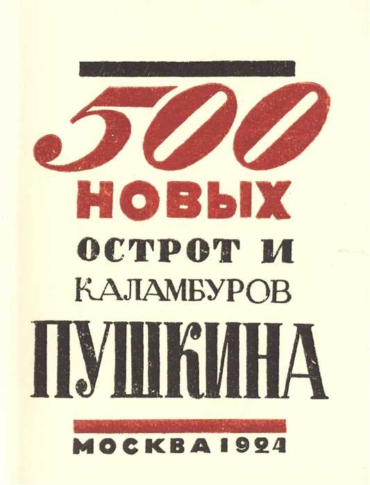 репринтное издание книги 1924 года